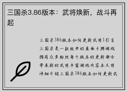 三国杀3.86版本：武将焕新，战斗再起